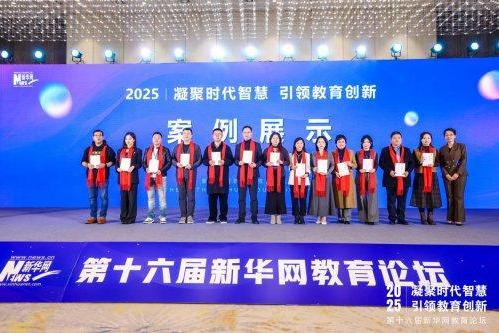 天立国际集团受邀出席第十六届新华网教育论坛，共话基础教育高质量发展 