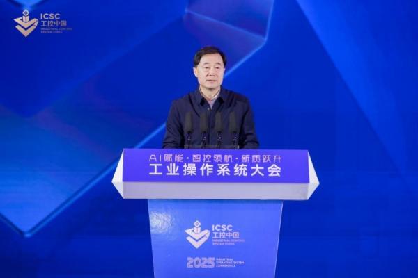 AI 赋能，智控领航，新质跃升 ——2025 工业操作系统大会在苏州隆重开幕 