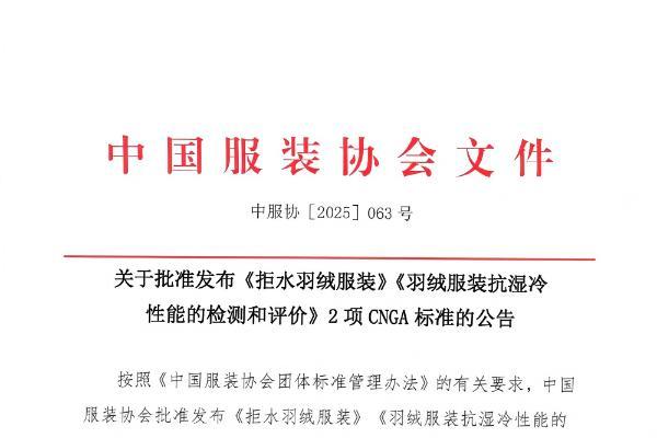利郎牵头起草国内首批拒水羽绒团体标准，定义“抗湿冷羽绒”新赛道 