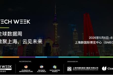 全球数据周Tech Week Shanghai 2026即将启幕：打造亚太数据枢纽，引领全球数字创新浪潮 