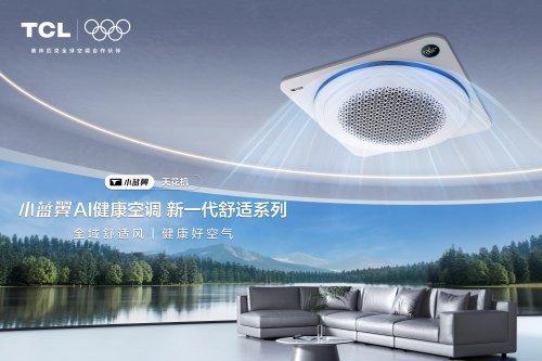 小蓝翼天花机，奥运冠军背书，AI健康赋能舒适生活场景 
