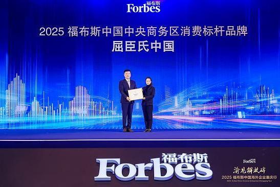 屈臣氏荣获“2025福布斯中国中央商务区消费标杆品牌” 