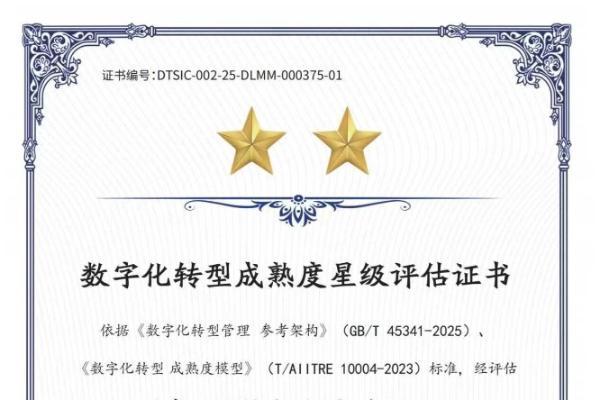 数字化建设再获新突破 | 兴嘉生物获数字化转型成熟度二星级认证 