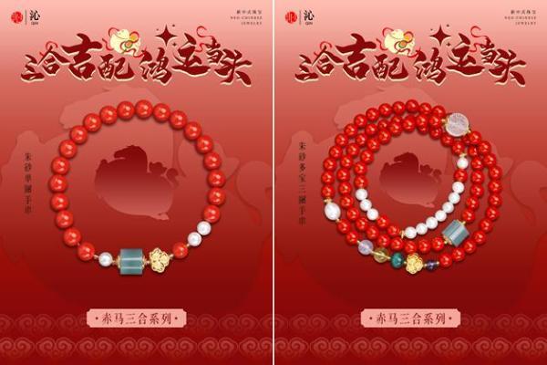沁珠宝2026马年生肖新品上市，以东方美学注入马年吉运