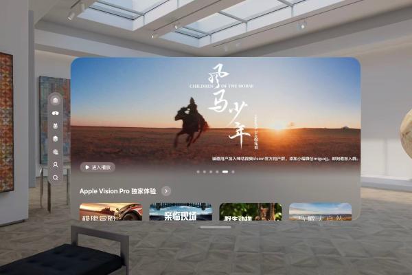 从《风马少年》到生态赋能：  咪咕视频Vision以沉浸技术重构内容体验，锚定沉浸视听产业未来