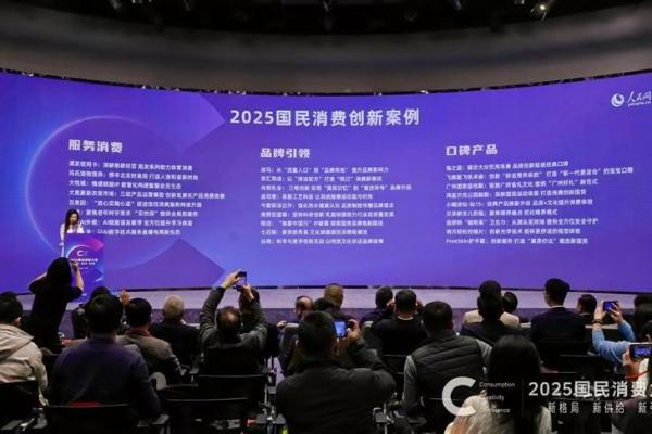 品质新国货科笛集团护肤品牌FreeSkin入选人民网“2025国民消费大会创新案例” 