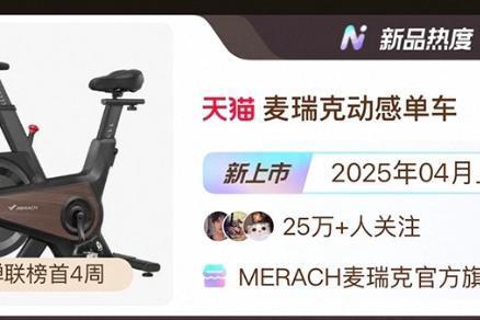 2026家用动感单车新标杆：智能科技赋能家庭健身新体验 