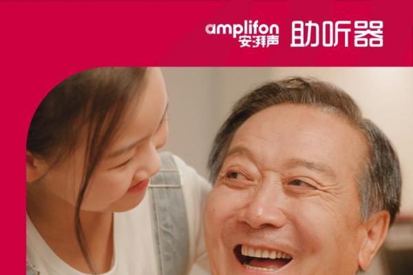 安湃声产品体验全国首发，革新听力解决方案 