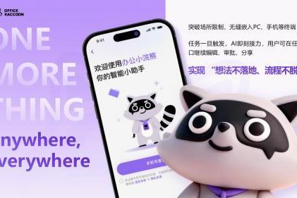 商汤小浣熊3.0来了，AI办公智能体一键生成高质量PPT 