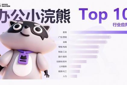 商汤小浣熊3.0来了，AI办公智能体一键生成高质量PPT 