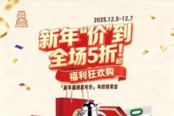 5折起淘遍本土品牌！快来思乐得工业旅游中心年终特卖会，薅年末福利！ 