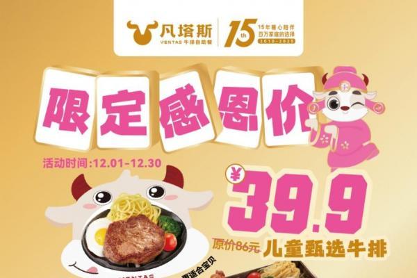 凡塔斯15周年庆：以感恩回馈铸口碑，以家庭温情拓市场 