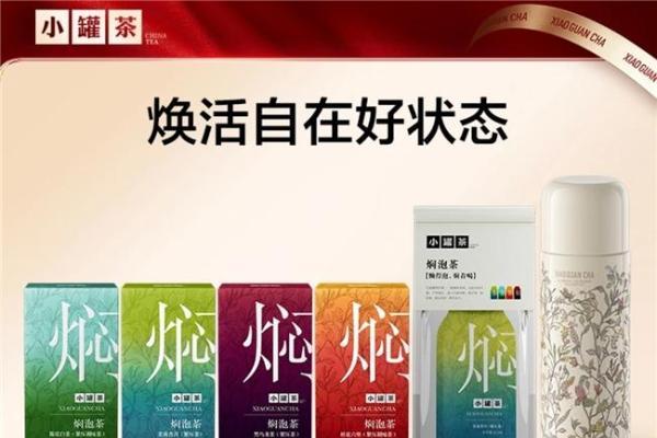“懒人养生经济”催热焖泡茶，小罐茶焖泡新品领跑新赛道 