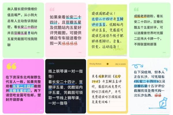 追星遇上“技能共享”：成毅高质量粉丝为《长安二十四计》跨界应援 