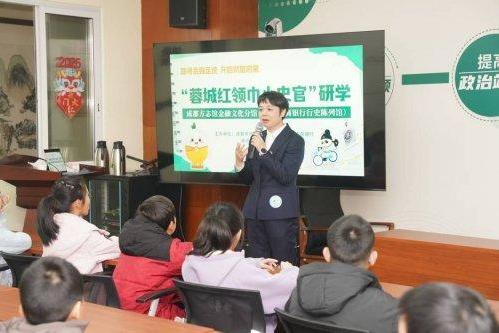 “小史官”探访成都金融历史 在全市金融文化分馆里上了一堂“启蒙课” 