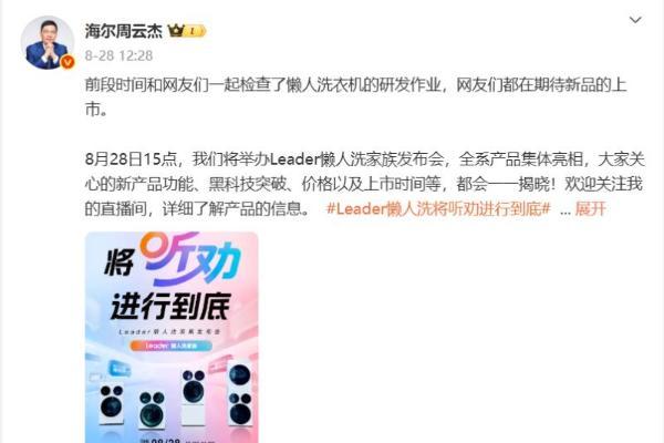 海尔周云杰：做企业家IP应该坚守三个原则 