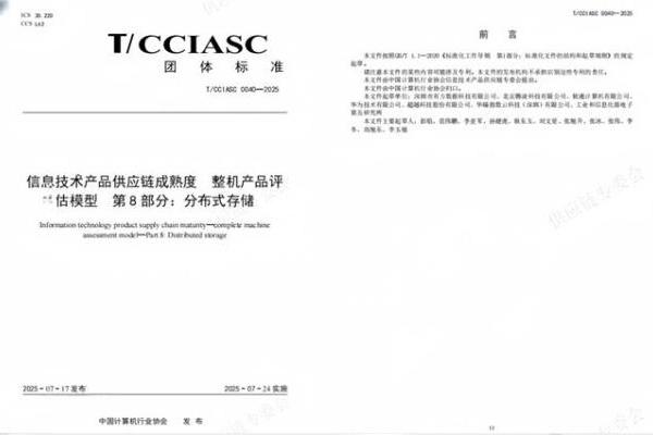 华瑞指数云参编中国计算机行业协会团体标准，以分布式存储技术筑基行业规范 