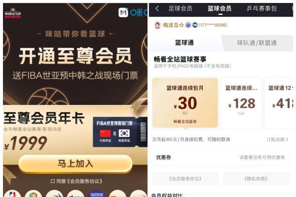 新品赋能 ，生态共建：咪咕以 FIBA 助威活动重构 “体育生活” 新范式 