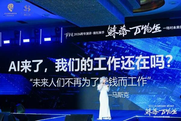 万雪说“鲸落万物生”跨年演讲圆满落幕——三大嘉宾共议周期穿越之道