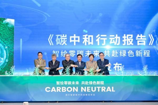 零碳征途上的海尔答卷：从零碳先锋到生态绿洲