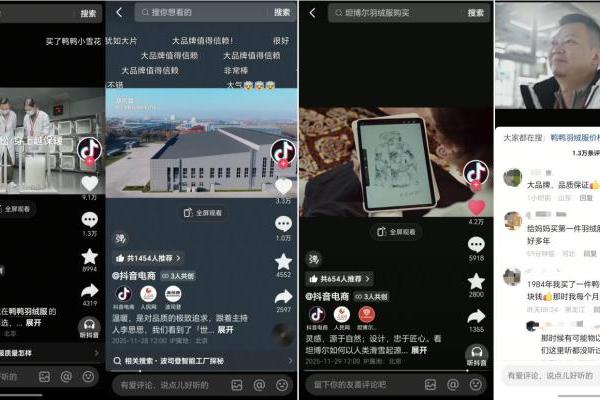 从寒潮到热潮，中国好羽绒在抖音电商集中爆发