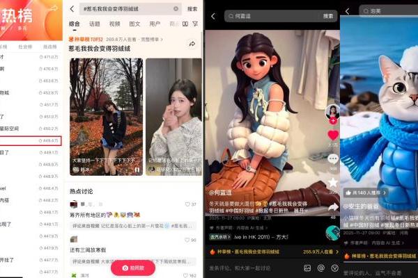 从寒潮到热潮，中国好羽绒在抖音电商集中爆发