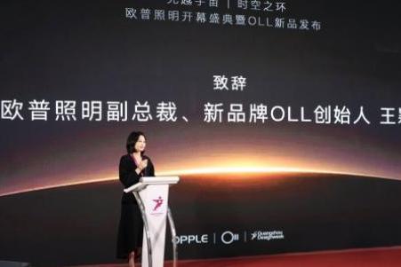 光越宇宙 欧普照明携高端设计品牌OLL闪耀广州设计周