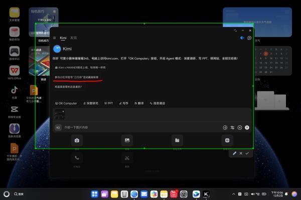 鸿蒙电脑用户专享！鸿蒙版Kimi首发截屏提问，深度研究等功能上线
