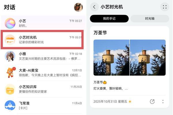 被鸿蒙6小艺“时光机”治愈了！不止是助手，更是懂我的生活搭子