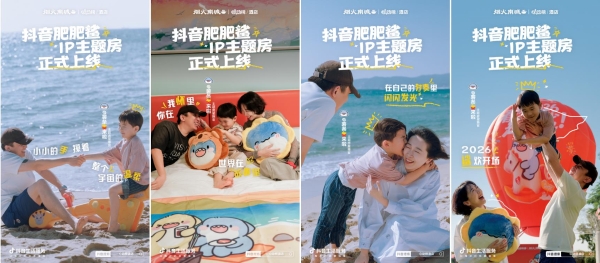 超22亿次发送的肥肥鲨IP，是怎么实现抖音酒店破局之法的？ 