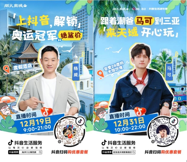 超22亿次发送的肥肥鲨IP，是怎么实现抖音酒店破局之法的？ 