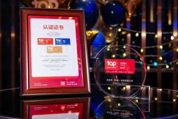 Amplifon 安湃声荣获“全球杰出雇主2026”认证 