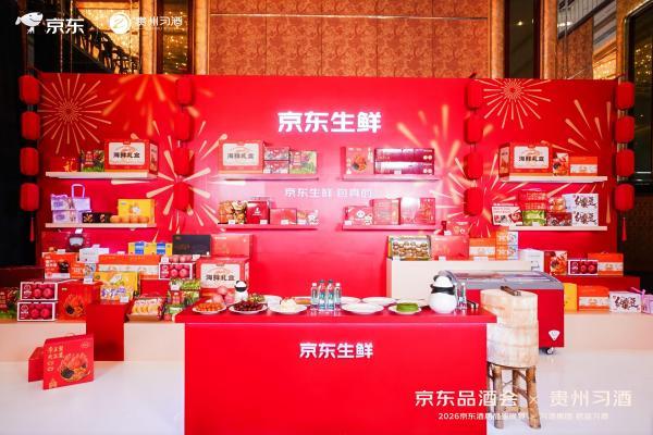 2026年首场京东品酒会在广州举办 京东生鲜超级供应链让产地和农户增产又增收 