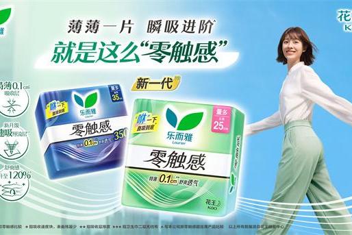 新一代“乐而雅零触感”瞬吸新升级*1 