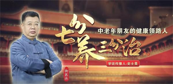 史士昊：“七分养三分治”实用妙方克制“老寒腿” 