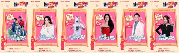 2026 抖音新春特别会正式官宣！ 