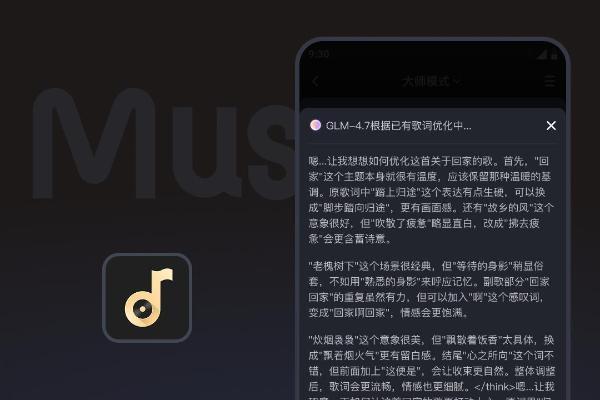 Muse AI 联合智谱清言启动“一句话成歌”大赛，打造 AGI 在产业化落地的标杆案例 