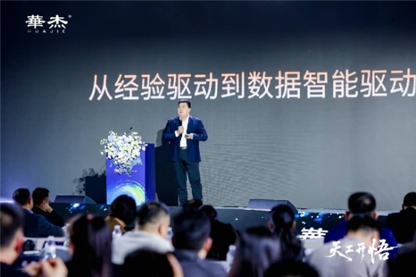 河北智造乘“数”而上 华杰盛典开启家居智能新纪元 