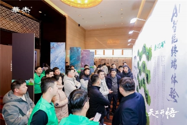 河北智造乘“数”而上 华杰盛典开启家居智能新纪元 