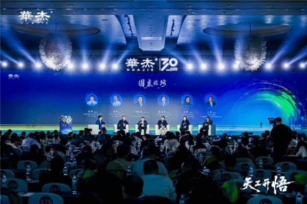 河北智造乘“数”而上 华杰盛典开启家居智能新纪元 