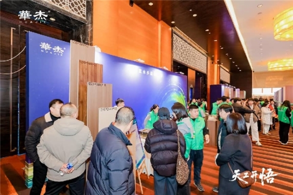 河北智造乘“数”而上 华杰盛典开启家居智能新纪元 