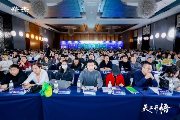 河北智造乘“数”而上 华杰盛典开启家居智能新纪元 