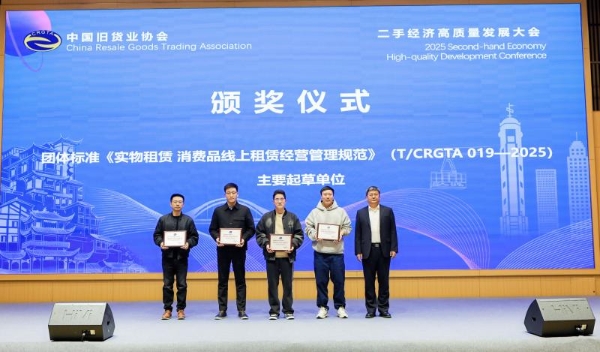 填补行业空白！首个线上实物租赁团体标准发布，芝麻租赁牵头起草 