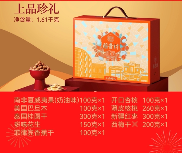 百年稻香村 承包团圆赠礼全场景 