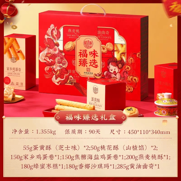 百年稻香村 承包团圆赠礼全场景 