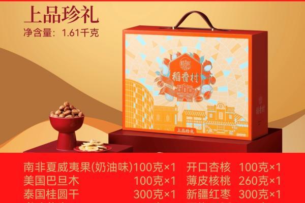 百年稻香村 承包团圆赠礼全场景 