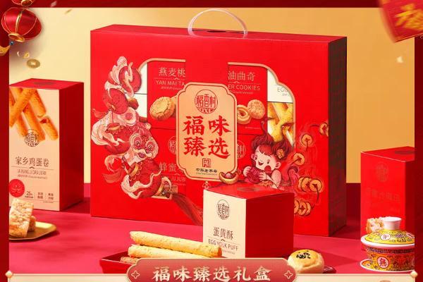 百年稻香村 承包团圆赠礼全场景 