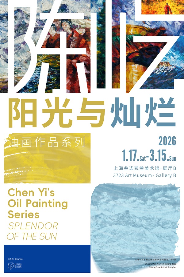 陈屹「阳光与灿烂」油画作品系列展览上海叁柒贰叁美术馆开幕 