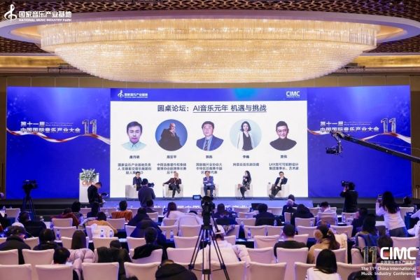 网易云音乐参加第11届中国国际音乐产业大会 获2025音乐产业贡献荣誉奖 