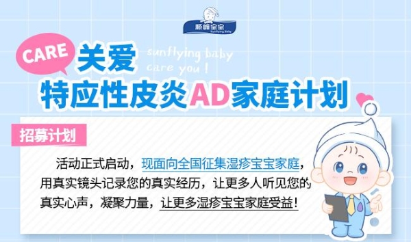 做专业有温度的守护者：顺峰宝宝关爱特应性皮炎家庭在行动 